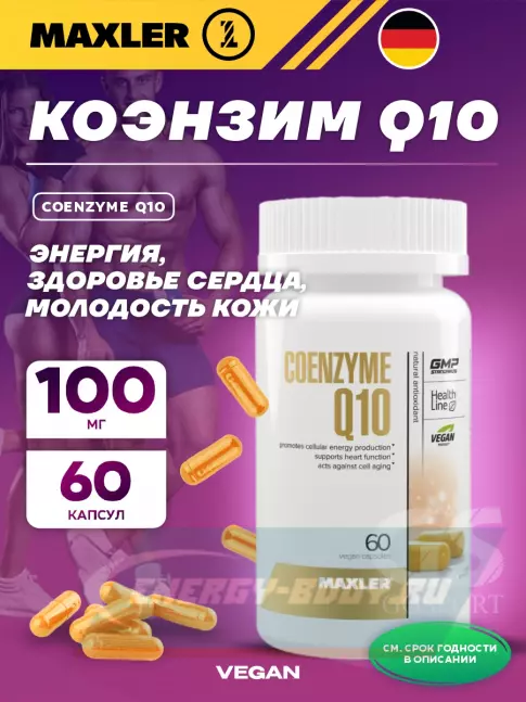  MAXLER Coenzyme Q10 USA 60 веганских капсул