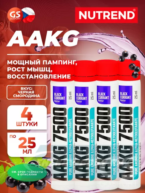  NUTREND AAKG 7500 4 x 25 мл, Черная смородина