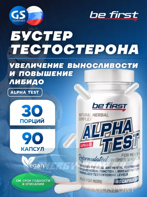  Be First Alpha  (Бустер тестостерона на растительных экстрактах) 90 капсул
