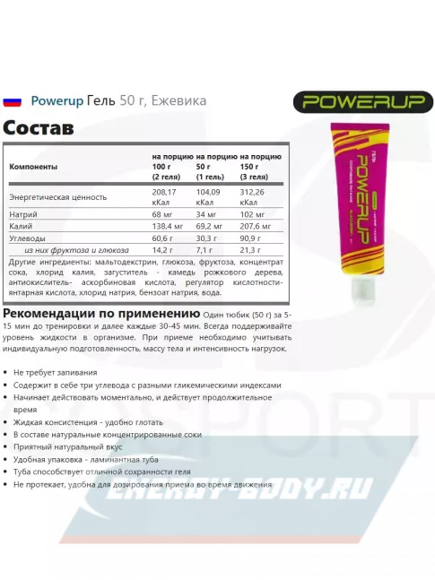 Энергетический гель Powerup Гель 4 x 50 г, микс Энергетический гель Powerup Гель 4 x 50 г, микс