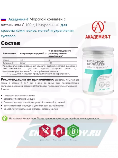 COLLAGEN Академия-Т Морской коллаген с витамином C 100 г, Натуральный COLLAGEN Академия-Т Морской коллаген с витамином C 100 г, Натуральный