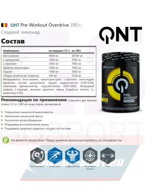 Предтерник QNT Pre-Workout Overdrive 390 г, Сладкий лимонад