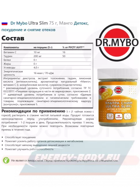  Dr Mybo Ultra Slim 75 г, Манго
