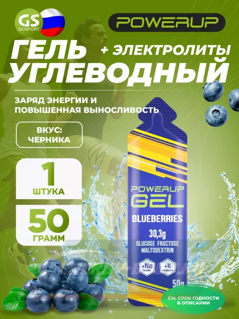 Энергетический гель Powerup GEL +Na +K саше 50 г, Черника