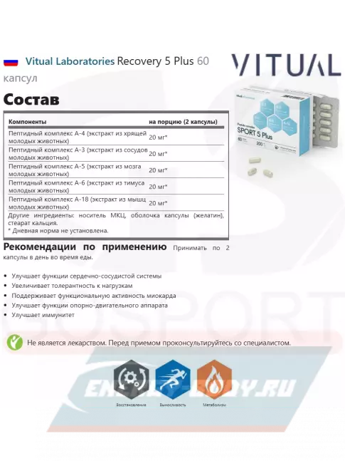  Vitual Laboratories Recovery 5 Plus 60 капсул