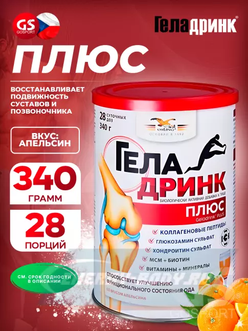 Суставы, связки ГЕЛАДРИНК Плюс (Geladrink Plus) 340 г, Апельсин