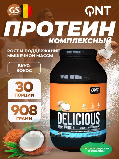  QNT DELICIOUS WHEY PROTEIN POWDER 908 г, Кокос