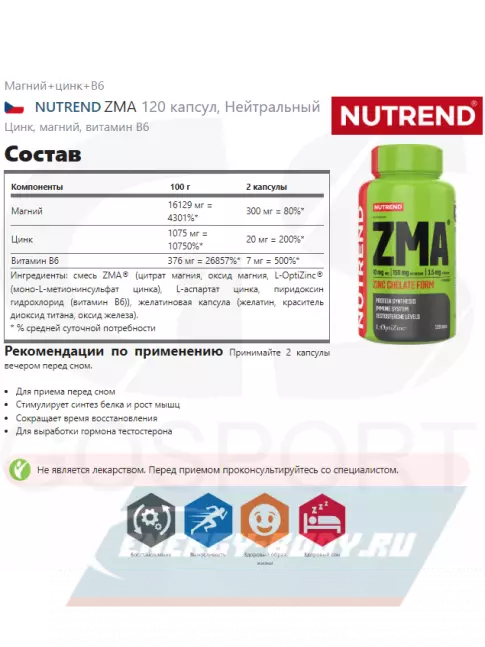  NUTREND ZMA 120 капсул, Нейтральный