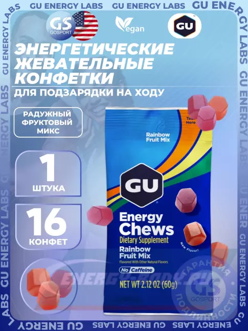 Восстановление GU Energy Labs Мармеладки Energy Chews no caffeine 6 x 60 г, Радужный фруктовый микс