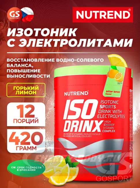  NUTREND Isodrinx 420 г, Горький лимон