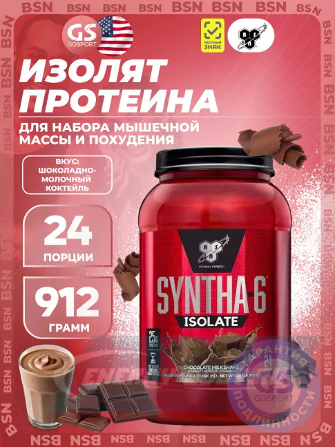 BSN SYNTHA-6 ISOLATE 912 г / 2.01 LB, Шоколадно-молочный коктейль BSN SYNTHA-6 ISOLATE 912 г / 2.01 LB, Шоколадно-молочный коктейль
