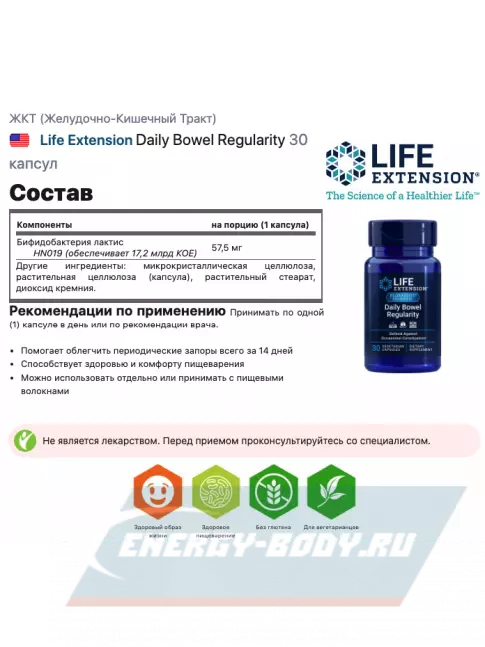  Life Extension Daily Bowel Regularity 30 капсул