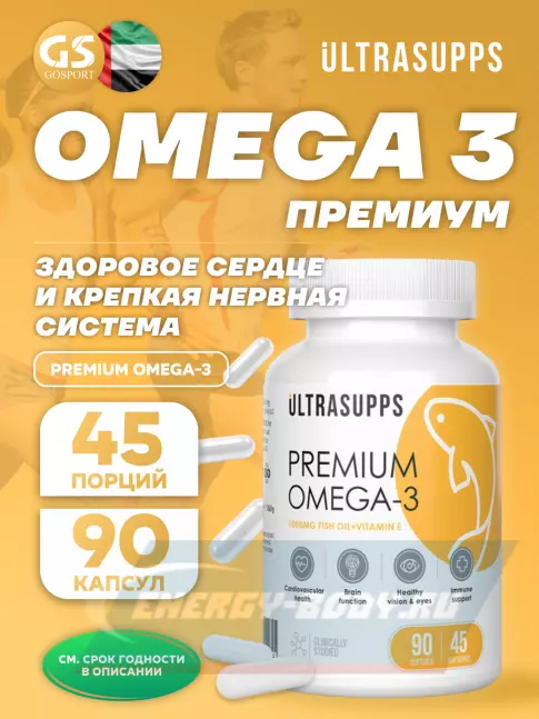 Omega 3 UltraSupps Premium Omega-3 90 капсул