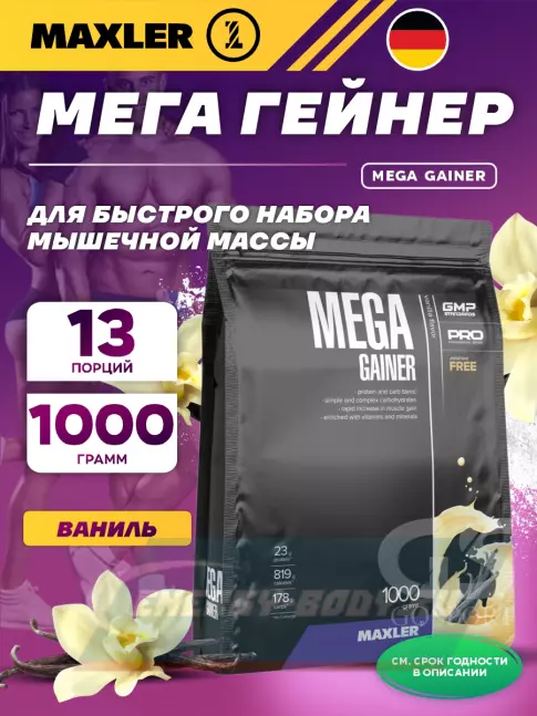 Гейнер MAXLER Mega Gainer 1000 г, Ваниль