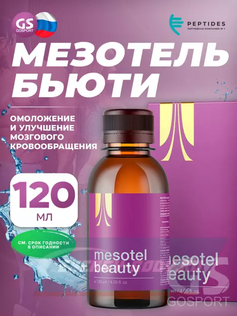  PEPTIDES Мезотель бьюти (Mesotel-beauty) 120 мл (сироп)