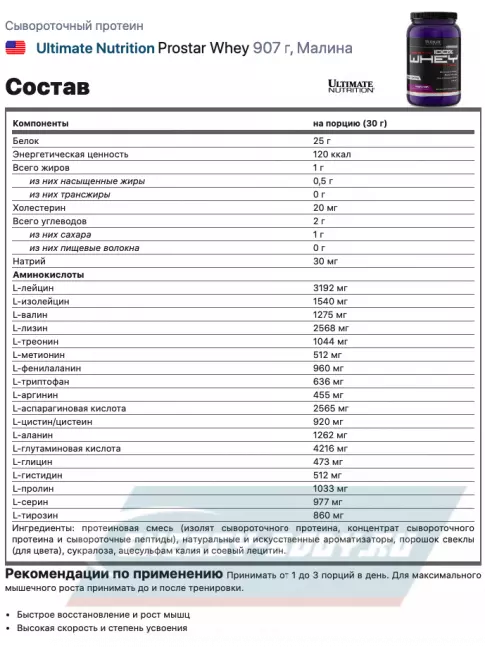  Ultimate Nutrition Prostar Whey 907 г + шейкер, Малина