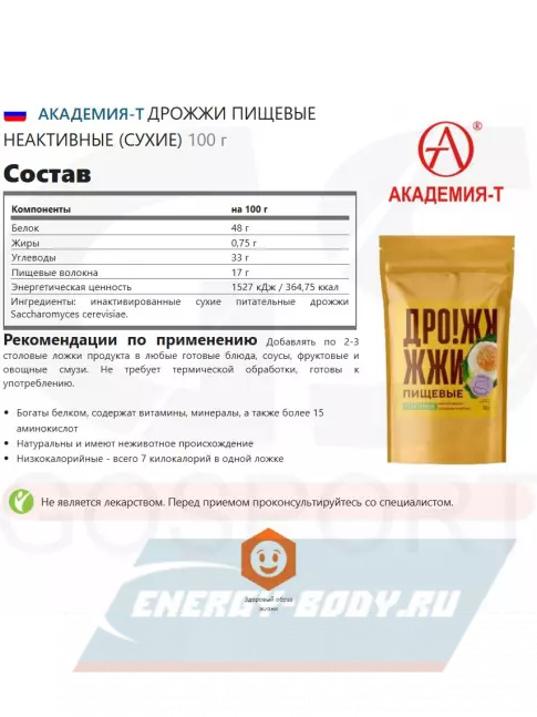 Академия-Т Дрожжи пищевые неактивные (сухие) 100 г  Академия-Т Дрожжи пищевые неактивные (сухие) 100 г