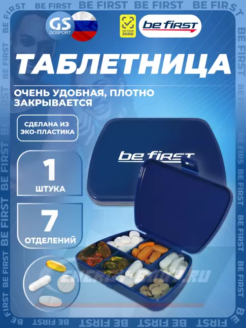 Контейнер Be First Таблетница 7 отделений, Синий Контейнер Be First Таблетница 7 отделений, Синий