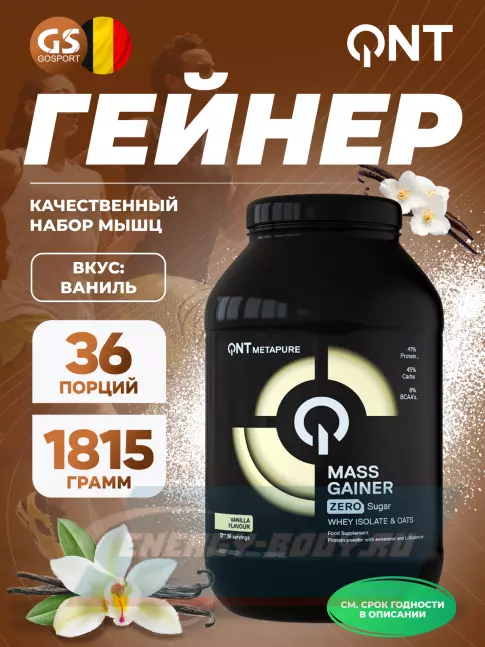 Гейнер QNT Metapure Mass Gainer 1815 г, Ваниль