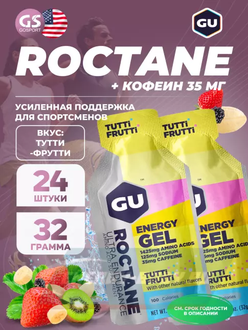 Энергетический гель GU Energy Labs GU ROCTANE Energy Gel 35mg caffeine Энергетический гель GU Energy Labs GU ROCTANE Energy Gel 35mg caffeine