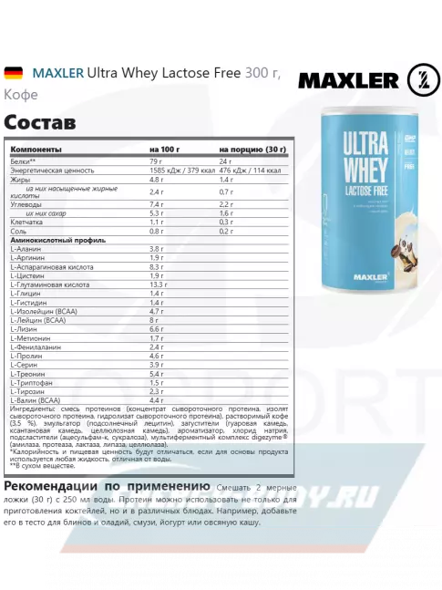  MAXLER Ultra Whey Lactose Free 300 г, Кофе