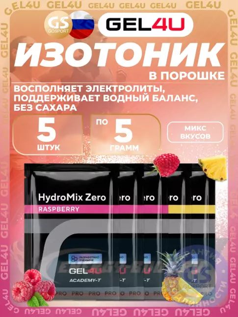  GEL4U HydroMix Zero 5 x 5 г, Микс5