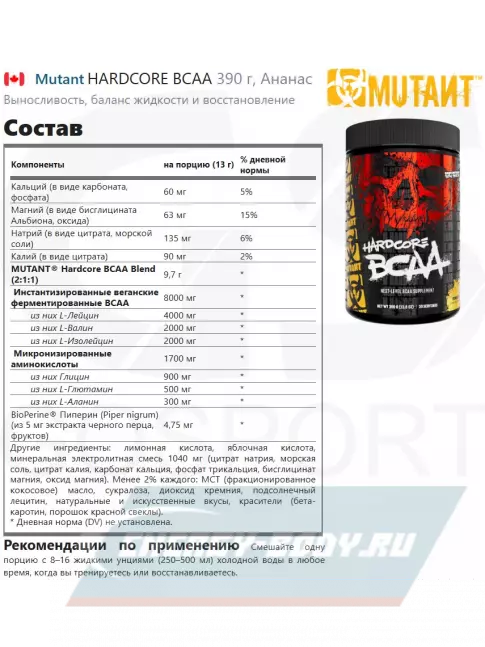 ВСАА Mutant HARDCORE BCAA 390 г, Ананас