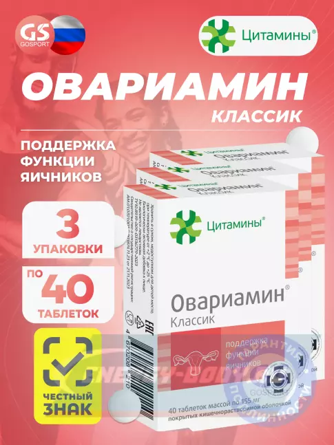  Цитамины Овариамин 3 x 40 таблеток