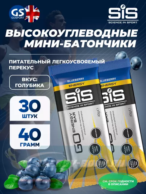 Батончик энергетический SCIENCE IN SPORT (SiS) GO Energy Mini Bar 30 x 40 г, Голубика