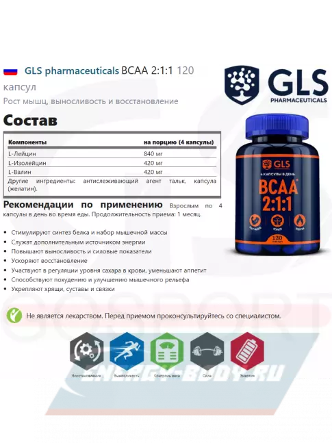 ВСАА GLS pharmaceuticals BCAA 2:1:1 120 капсул