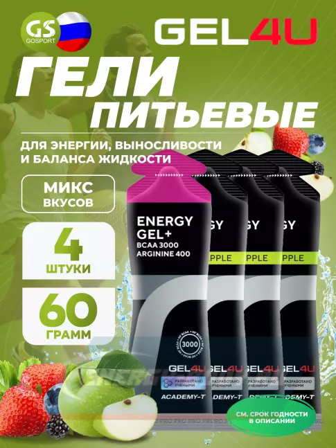 Энергетический гель GEL4U Energy Gel 4 х 60 г, Лесные ягоды, яблоко