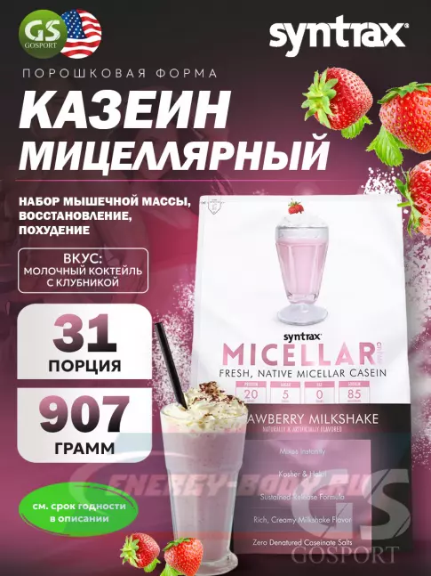  SYNTRAX Micellar Creme 907 г, Молочный коктейль с клубникой