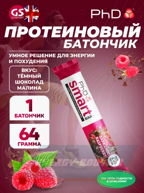 Батончик протеиновый PhD Nutrition Smart Bar 64 г, Тёмный шоколад / Малина