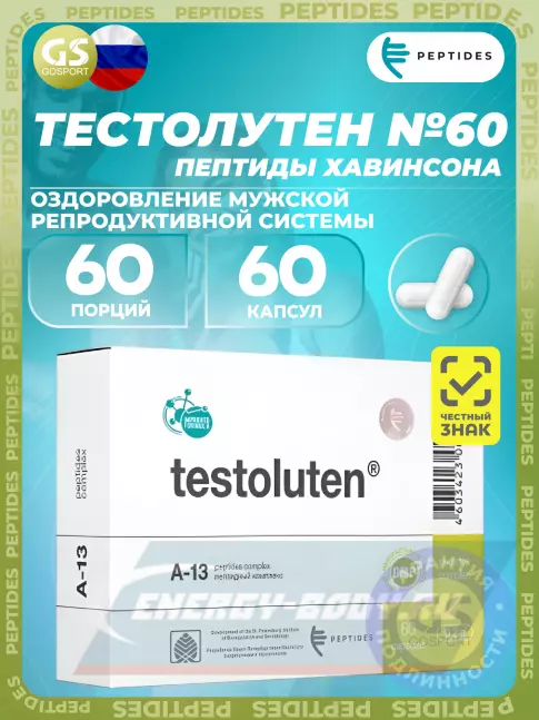 PEPTIDES Тестолутен (Testoluten) 60 капсул PEPTIDES Тестолутен (Testoluten) 60 капсул