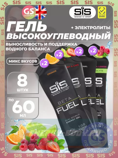 Энергетический гель SCIENCE IN SPORT (SiS) Gel Beta Fuel 8 x 60 мл, Микс 6