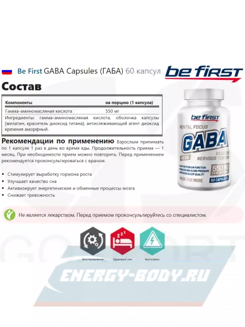  Be First GABA Capsules (ГАБА) 60 капсул