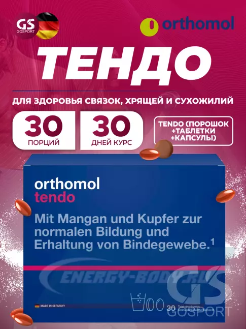Суставы, связки Orthomol Tendo курс 30 дней, Лимон - грейпфрут