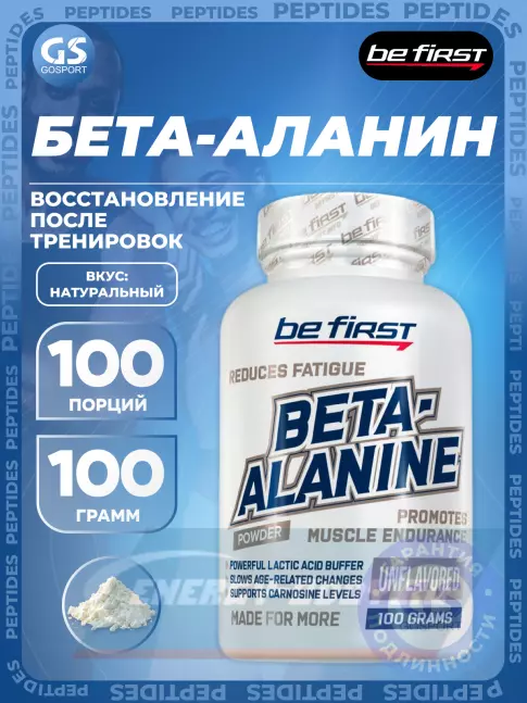 Be First Beta Alanine Powder 100 г, Натуральный Be First Beta Alanine Powder 100 г, Натуральный