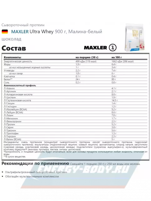  MAXLER Ultra Whey 900 г, Малина-белый шоколад