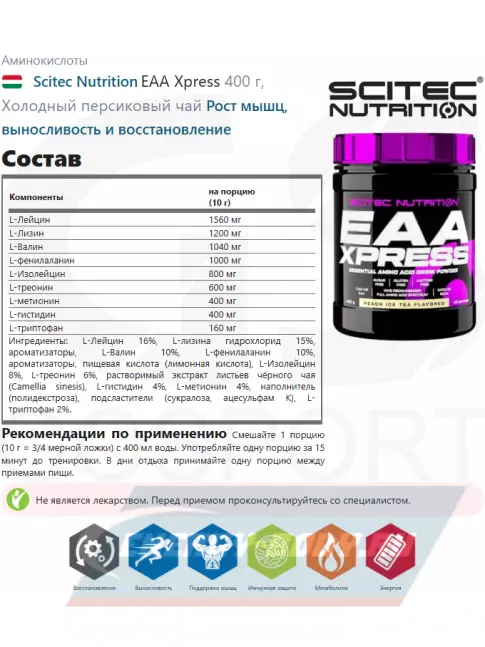 Аминокислотны Scitec Nutrition EAA Xpress 400 г, Холодный персиковый чай