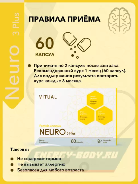  Vitual Laboratories Neuro 3 Plus  пептиды Хавинсона для мозга 60 капсул