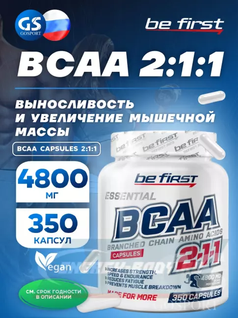 ВСАА Be First BCAA Capsules 2:1:1 350 капсул