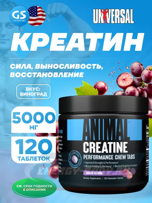 UNIVERSAL NUTRITION Animal Creatine Chews 120 таблеток, Виноград
