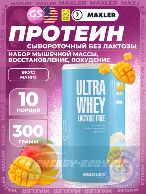  MAXLER Ultra Whey Lactose Free 300 г, Манго