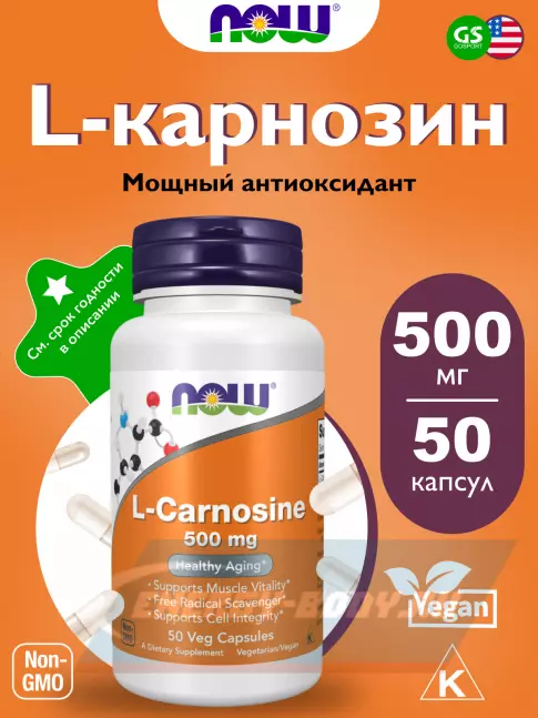 Аминокислотны NOW FOODS L-Carnosine 500 mg 50 веган капсул