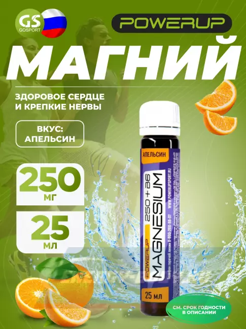  Powerup MAGNESIUM 250 25 мл, Апельсин