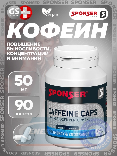 Энергетик SPONSER Caffeine Caps 90 капсул