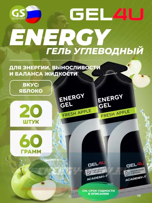 Энергетический гель GEL4U Energy GEL 20 x 60 г, Яблоко