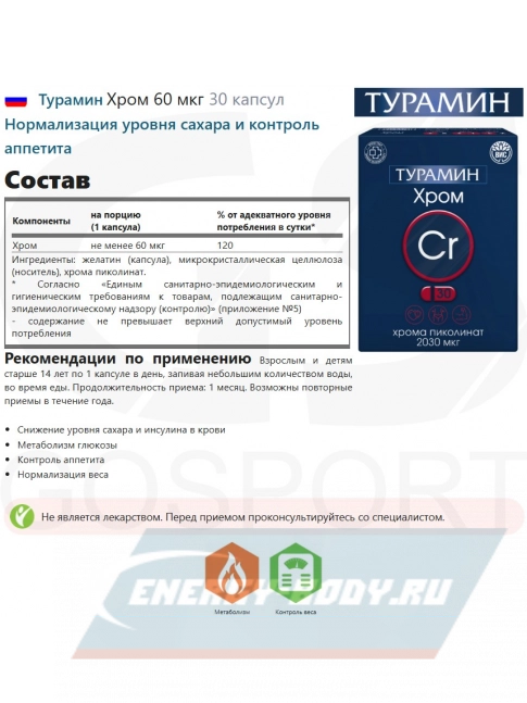 Минералы Турамин Хром 60 мкг 30 капсул Минералы Турамин Хром 60 мкг 30 капсул
