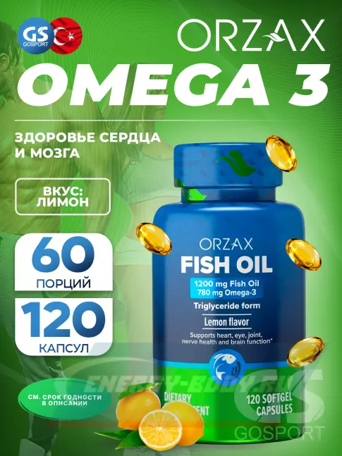 Omega 3 Orzax Fish Oil 1200 mg 120 капсул